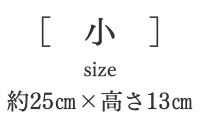 椀かご丸小